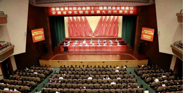 熱烈祝賀安徽省青聯(lián)第十一屆委員會(huì)全體會(huì)議、安徽省學(xué)聯(lián)第九次代表大會(huì)勝利召開(kāi)