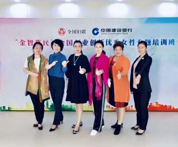 首期“金智惠民”—全國(guó)創(chuàng)業(yè)創(chuàng)新優(yōu)秀女性專(zhuān)題培訓(xùn)班